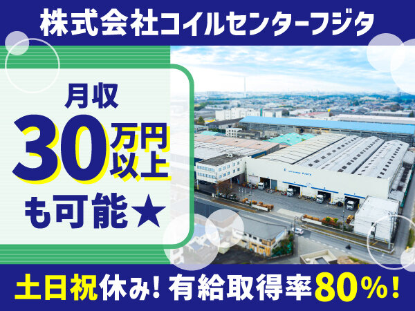 土日休み 正社員の転職・求人情報 - 千葉県 千葉市｜求人ボックス