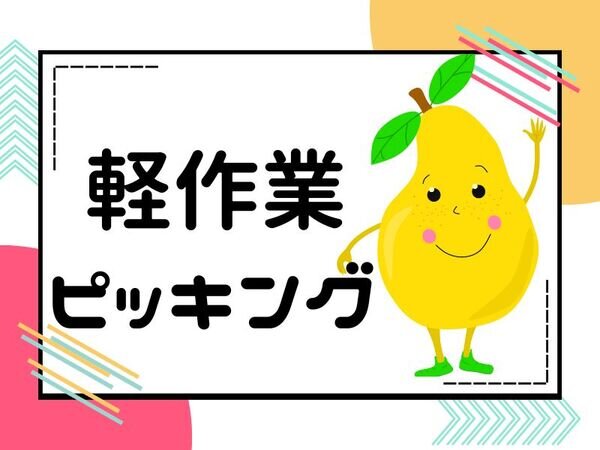 シール貼り 短時間の仕事・求人 - 大阪府 大阪市｜求人ボックス