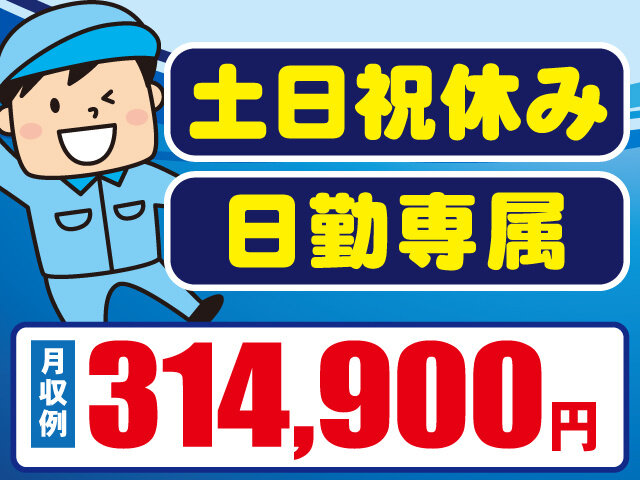 土日祝休み 正社員の転職・求人情報 - 栃木県 足利市｜求人ボックス