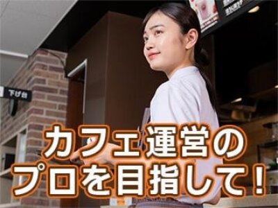 求人ボックス カフェ バイトの求人情報 センター北駅周辺 求人ボックス カフェ バイトの求人情報 センター北駅周辺