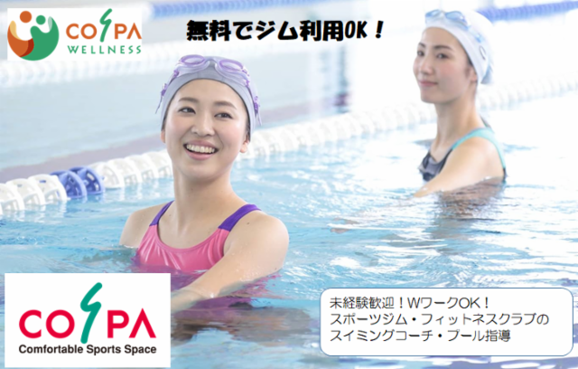 ☘️【無料匿名配送】スイミング・ファステスト 　水泳コーチ必携のバイブル 8月版】スイミングコーチの求人・仕事・採用｜スタンバイでお