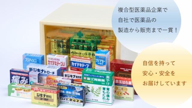 富士薬品の求人・採用情報｜求人ボックス