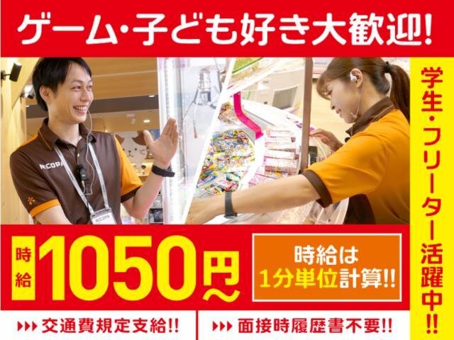 求人ボックス ゲームセンター バイトの求人情報 神奈川県 相模原市