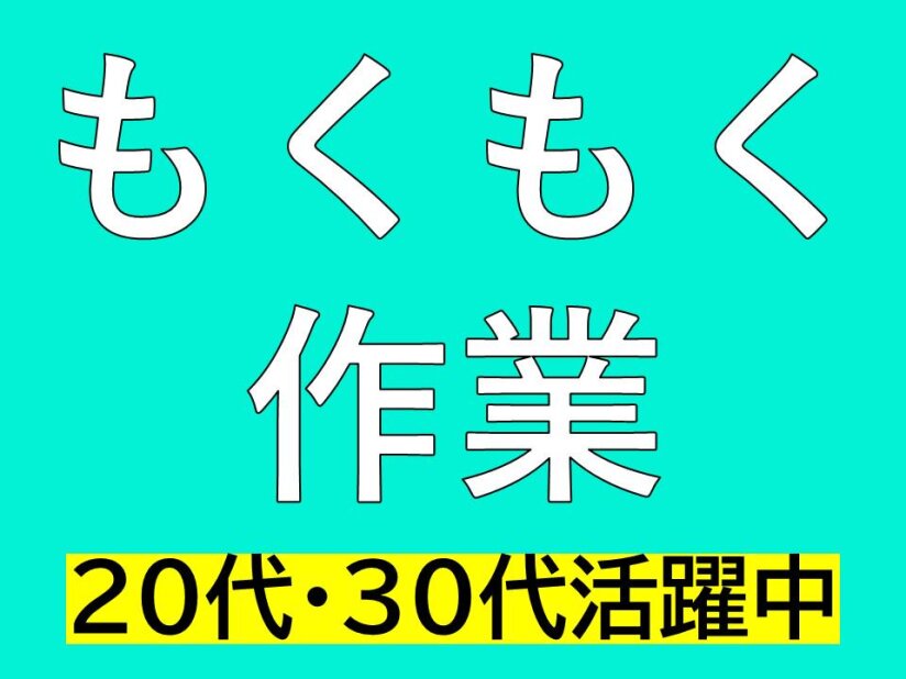 パート 軽作業の求人募集 - 岡山県 真庭市｜求人ボックス