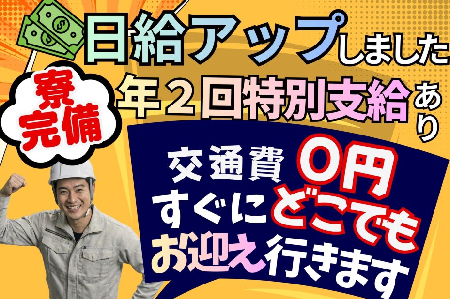 建築 土木 日払いの仕事・求人 - 千葉県 船橋市｜求人ボックス