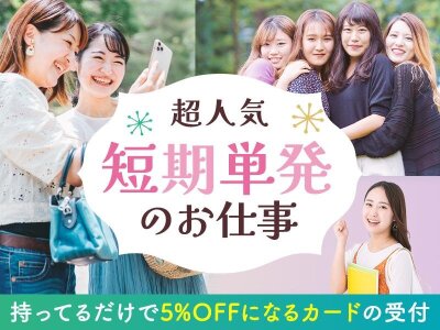 バイト 単発1日の求人募集 - 駒沢大学駅周辺 - 東京都世田谷区 バイト 単発1日の求人募集 - 駒沢大学駅周辺 - 東京都世田谷区