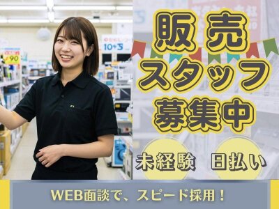 家電量販店 バイトの求人募集 - 北海道 札幌市|求人ボックス 家電量販店 バイトの求人募集 - 北海道 札幌市|求人ボックス