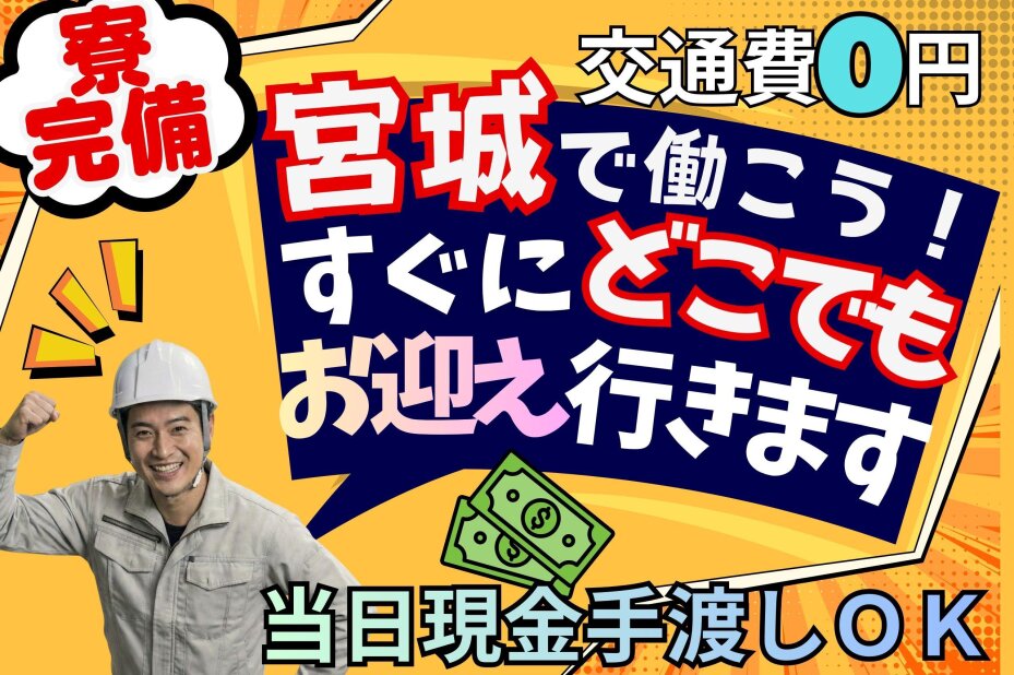 手元作業員の仕事・求人 - 福島県｜求人ボックス