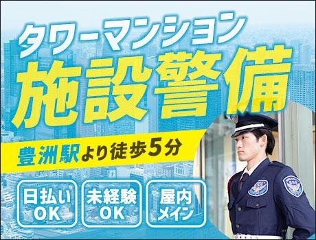 警備員 マンションの仕事・求人 - 東京都 江東区｜求人ボックス