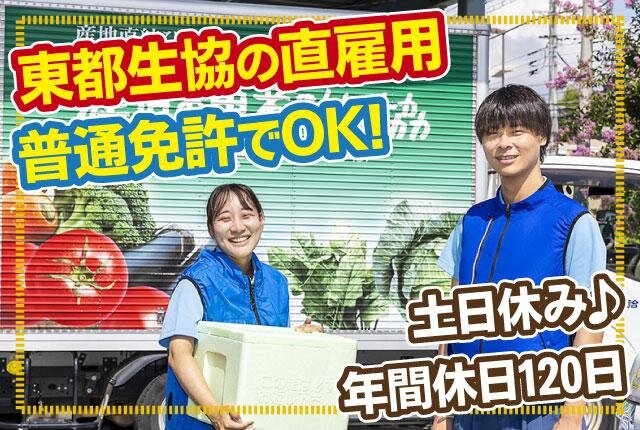 土日祝休み 配送の仕事・求人 - 東京都 足立区｜求人ボックス