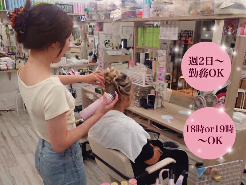 ヘアセットサロン 免許不問の仕事 - 大阪府 大阪市｜求人ボックス