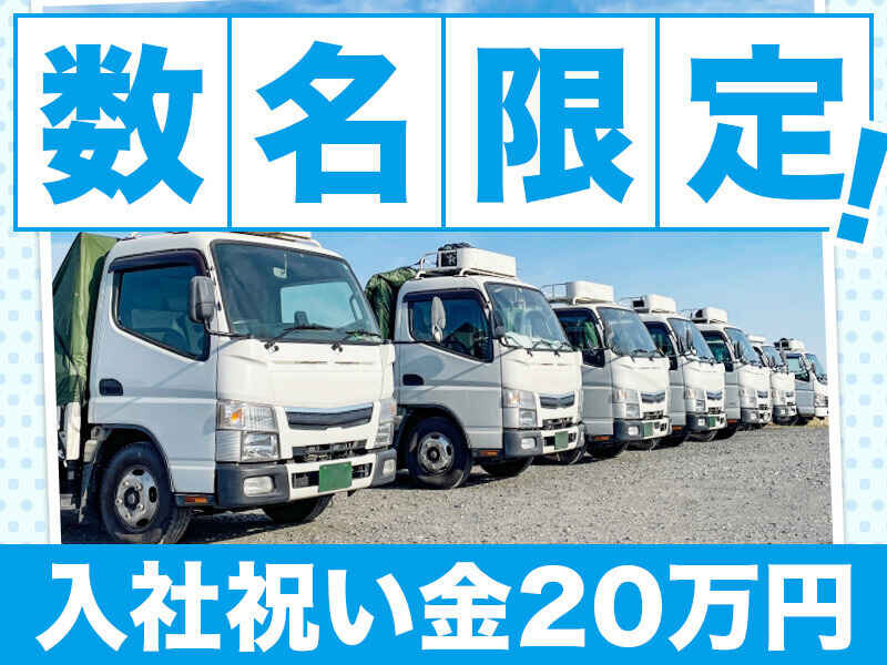 ドライバー 手積み手降ろしなしの転職・求人情報 - 大阪府 高槻市