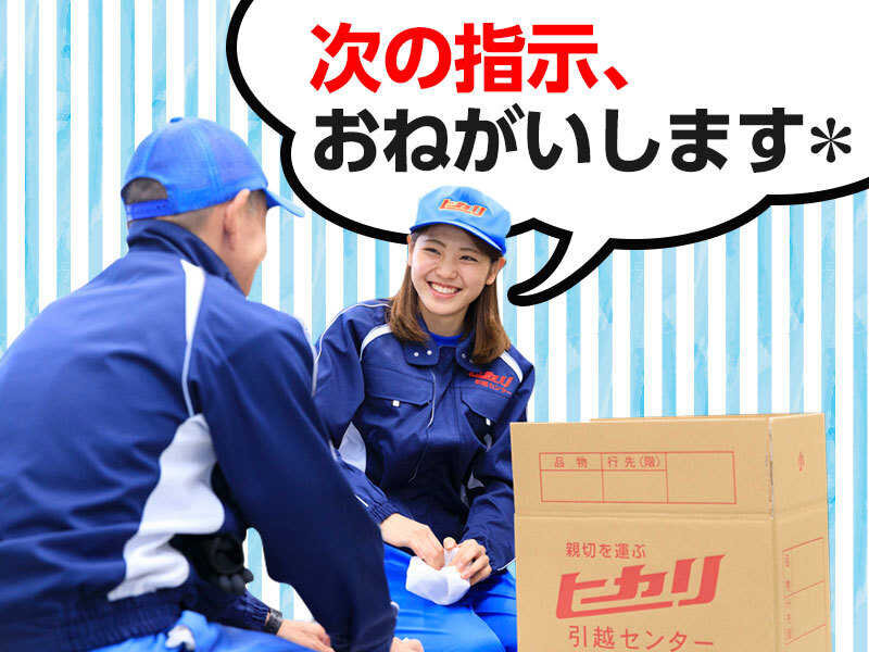 引っ越し 高校生可 バイト・アルバイトの求人情報｜求人ボックス