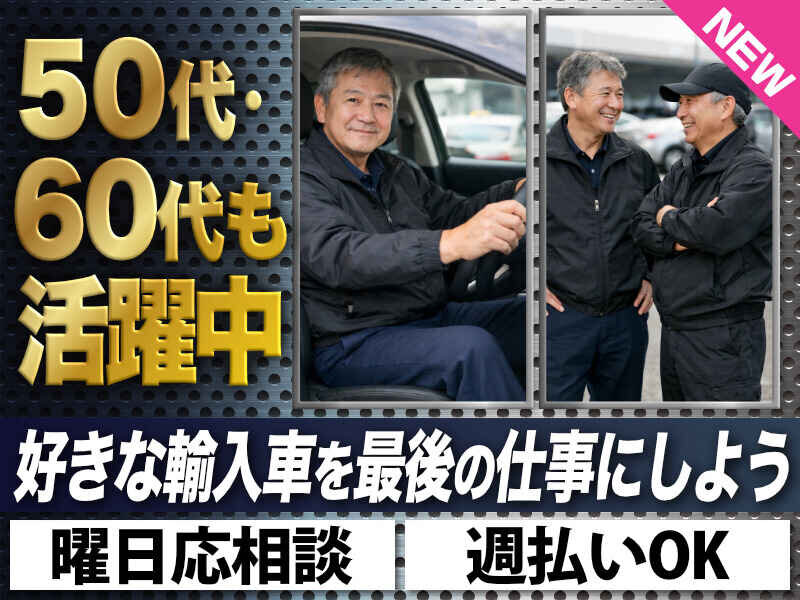 単発 1日 日払い ドライバーの仕事 - 大阪府｜求人ボックス