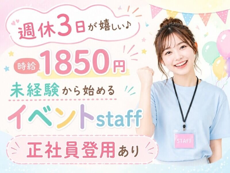 携帯販売 イベントスタッフの仕事・求人 - 香川県｜求人ボックス