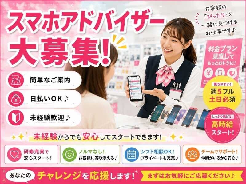 携帯販売 イベントスタッフの仕事 - 愛知県 名古屋市｜求人ボックス