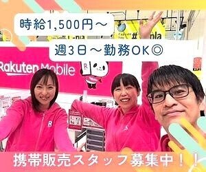 【正月期間限定】携帯電話販売イベント補助スタッフ募集 携帯販売およびイベントスタッフ