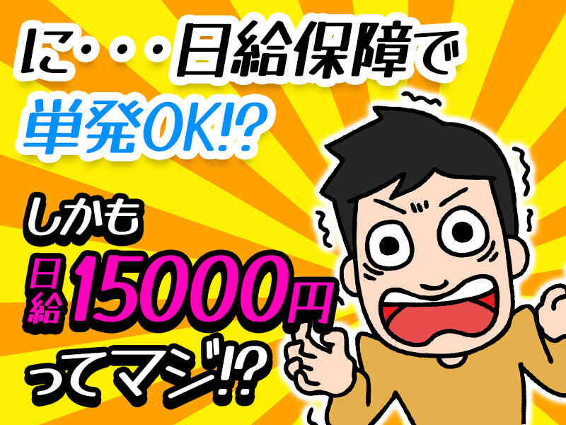 今限定。 神奈川県で手渡しなら12000円。 現金手渡し バイトの求人募集 