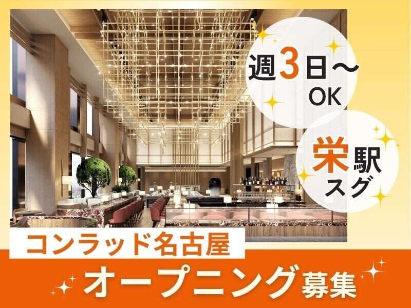 ホテル 客室清掃の仕事・求人 - 名古屋市 熱田区｜求人ボックス
