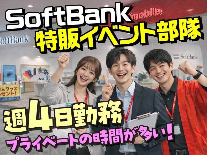 携帯販売 イベントスタッフ バイトの求人募集 - 青森県｜求人ボックス