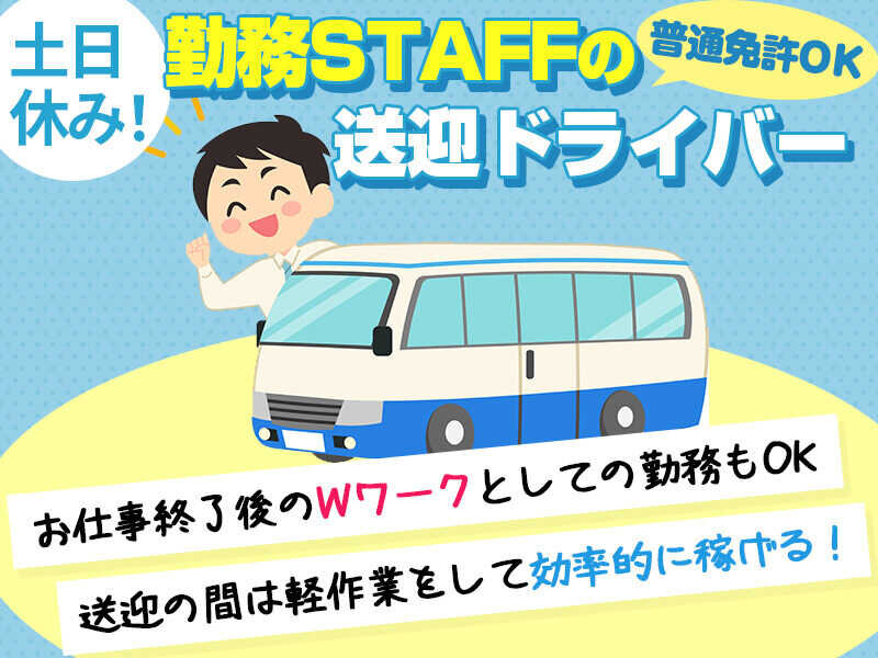 マイクロバス 運転手の仕事・求人 - 大分県｜求人ボックス