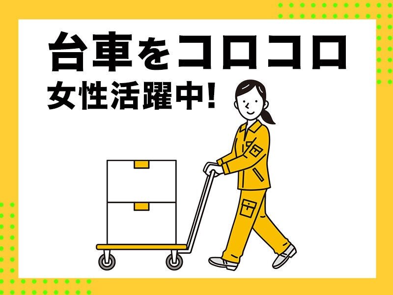 土日祝休み 配送の仕事・求人 - 大阪府｜求人ボックス
