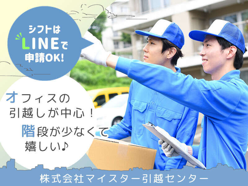 引っ越し 高校生可 バイト・アルバイトの求人情報｜求人ボックス