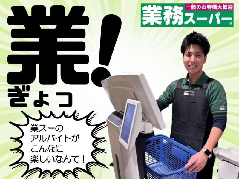 スーパー 品出し バイトの求人募集 - 大阪市 鶴見区｜求人ボックス