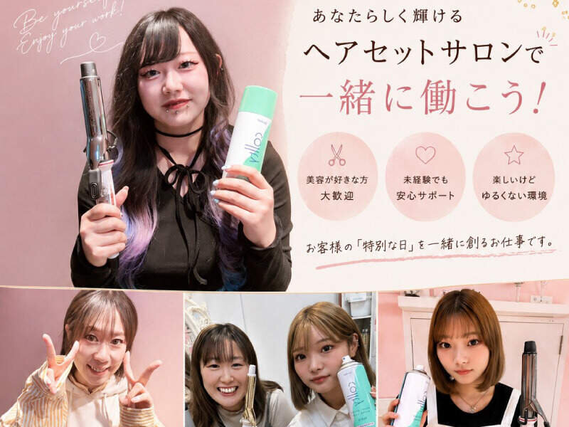 ヘアセットサロン 免許不問の仕事 - 大阪府 大阪市｜求人ボックス