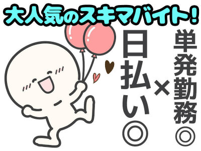 短期 日払い バイトの求人募集 - 大阪市 此花区|求人ボックス 短期 日払い バイトの求人募集 - 大阪市 此花区|求人ボックス