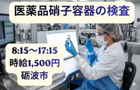 清掃 単発の仕事・求人 - 富山県 砺波市|求人ボックス 清掃 単発の仕事・求人 - 富山県 砺波市|求人ボックス