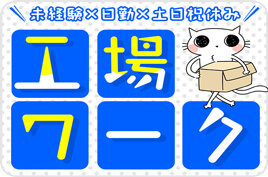 配送の仕事・求人 - 宮城県 仙台市｜求人ボックス