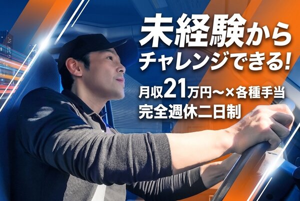 土日祝休み 配送の仕事・求人 - 大阪府｜求人ボックス
