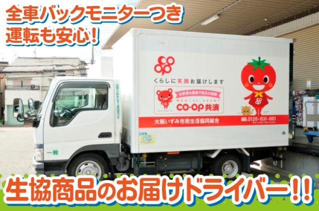 生協宅配ドライバーの転職・求人情報 - 大阪府 堺市｜求人ボックス