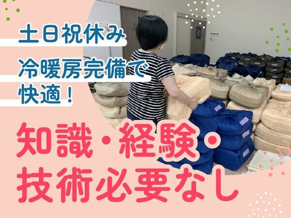 土日祝休みの仕事・求人 - 石川県｜求人ボックス