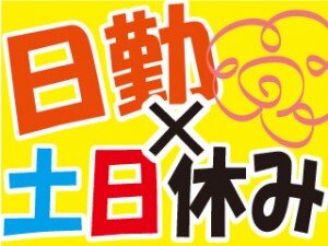 土日祝休みの仕事・求人 - 福岡県 苅田町｜求人ボックス