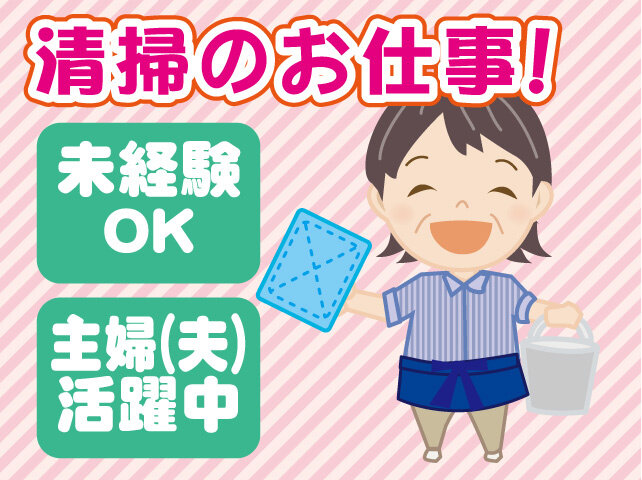 短時間 清掃 バイトの求人募集 - 富山県 砺波市｜求人ボックス