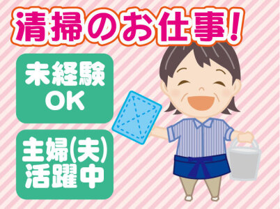 短時間 清掃 バイトの求人募集 - 富山県 砺波市|求人ボックス 短時間 清掃 バイトの求人募集 - 富山県 砺波市|求人ボックス