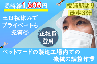 ペット メーカー 求人 神奈川