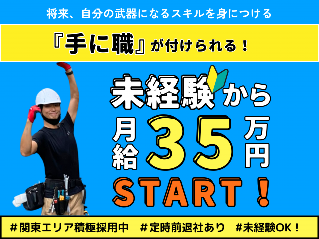 求人 ファッション 仕事募集 バイト募集 電気工事士募集 作業員募集 月収平均50万以上 未経験歓迎 初心者歓迎