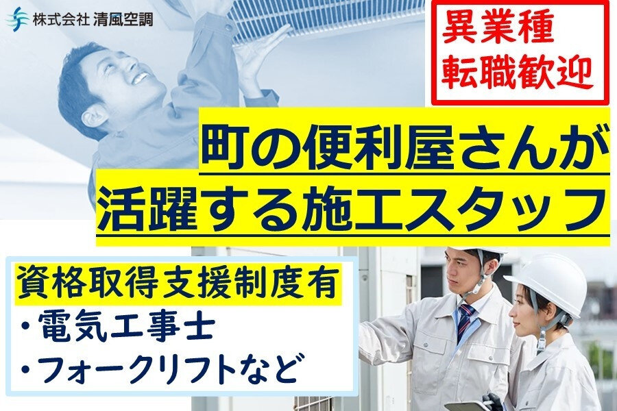 エアコン 工事の仕事・求人情報｜求人ボックス