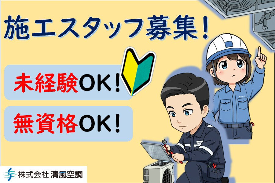 エアコン取り付け バイト・アルバイトの求人情報｜求人ボックス