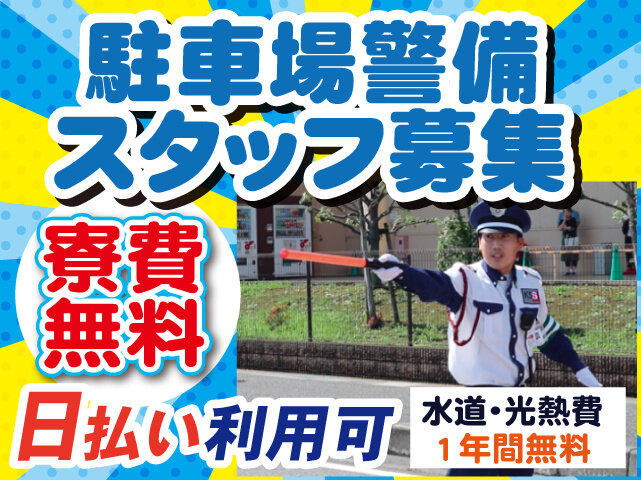 自衛消防技術試験の資格を活かせる仕事・求人情報｜求人ボックス