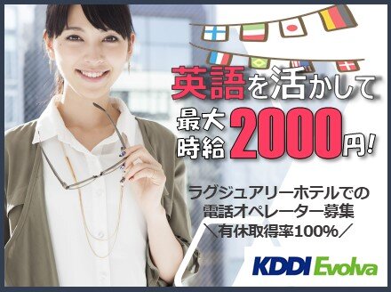 求人ボックス 外資系ホテル オペレーターの仕事 求人情報