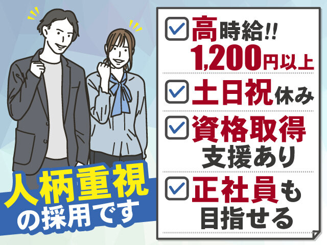 土日休みの転職・求人情報 - 福島県 会津若松市｜求人ボックス