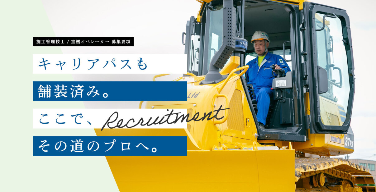 1級土木施工管理技士 未経験歓迎の転職・求人情報｜求人ボックス