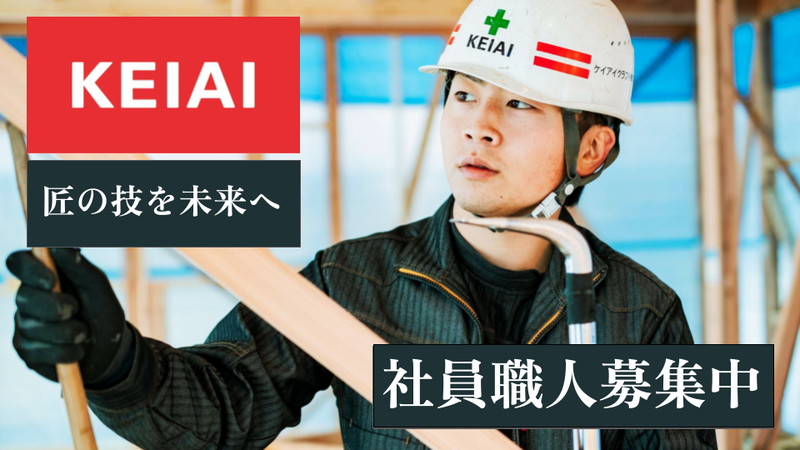 建築 大工の転職・求人情報 - 群馬県 伊勢崎市｜求人ボックス