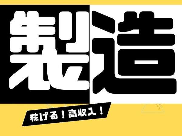 作業員の仕事・求人 - 北海道 旭川市｜求人ボックス
