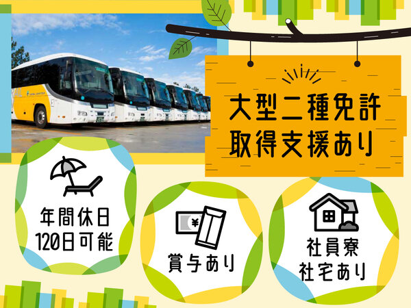 バス運転手の仕事・求人 - 石川県 金沢市｜求人ボックス