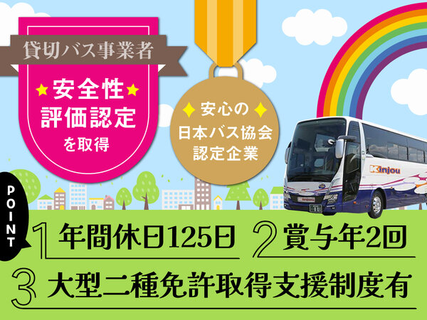 バス運転手の仕事・求人 - 石川県 金沢市｜求人ボックス